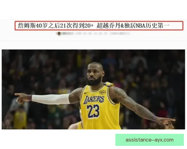 NBA最新战报：湖人力克勇士迎来三连胜 詹姆斯再度刷新历史记录
