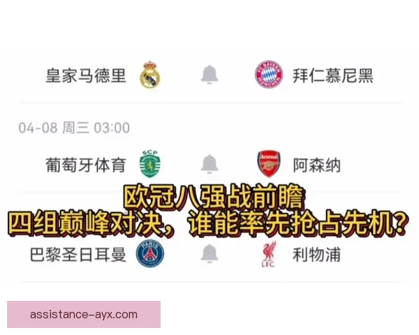 欧冠巅峰对决全程直播精彩瞬间尽在掌握
